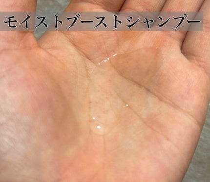 モイストブーストシャンプー/モイストブーストトリートメント/MEMEME/市販シャンプーを使ったクチコミ(2枚目)