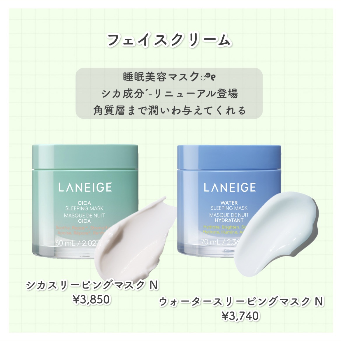 シカスリーピングマスク N/LANEIGE/フェイスクリームを使ったクチコミ（2枚目）