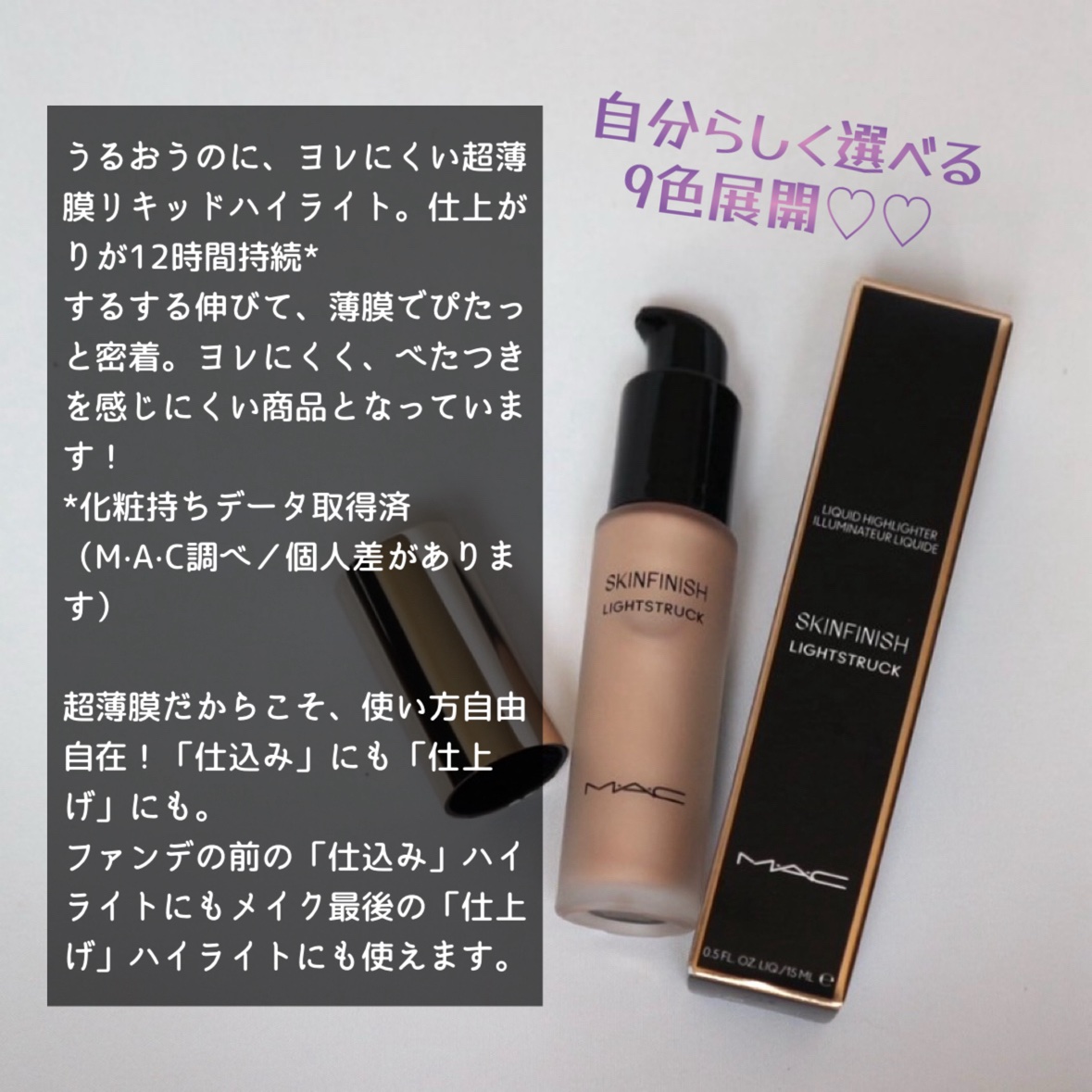 スキンフィニッシュ ライトストラック リキッド ハイライター/M・A・C/リキッドハイライトを使ったクチコミ（2枚目）