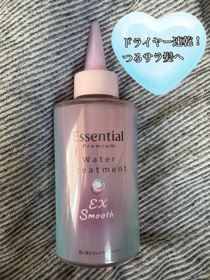 エッセンシャル プレミアム ウォータートリートメント EXスムース/エッセンシャル/アウトバストリートメントを使ったクチコミ(1枚目)