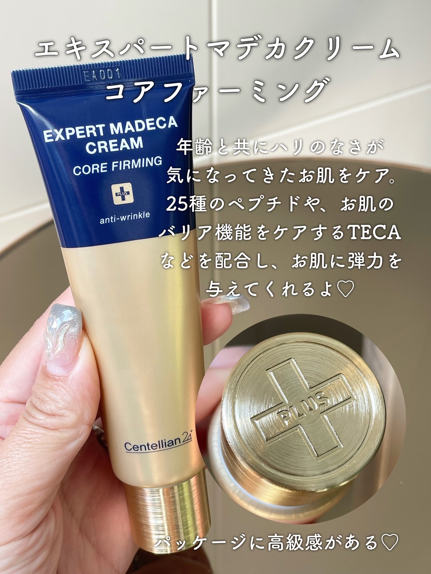 エキスパートマデカクリーム （コアファーミング）/センテリアン24/フェイスクリームを使ったクチコミ（2枚目）