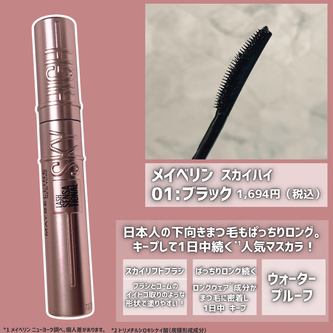 スカイハイ/MAYBELLINE NEW YORK/マスカラを使ったクチコミ（3枚目）