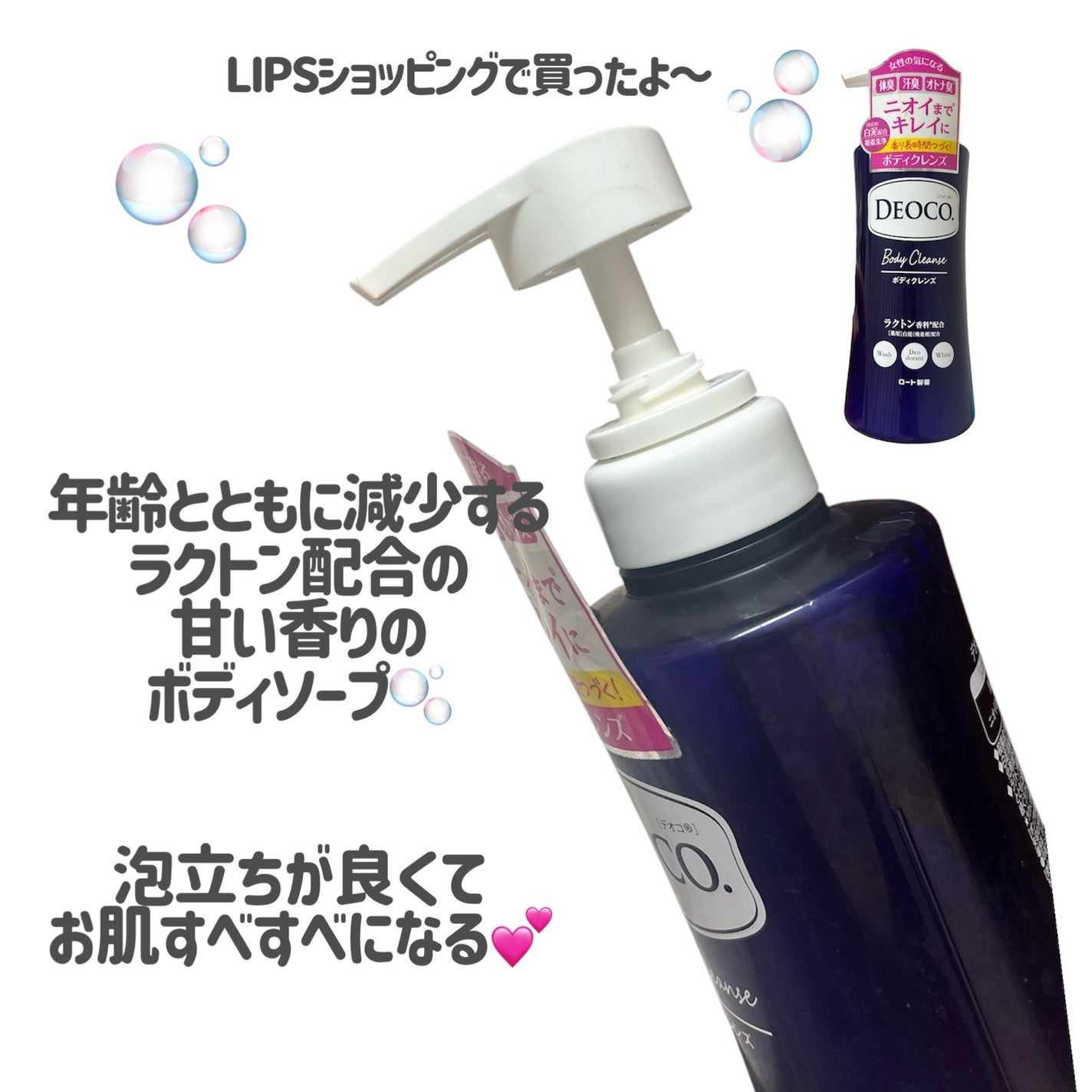 デオコ 薬用ボディクレンズ/DEOCO(デオコ)/ボディソープを使ったクチコミ(3枚目)