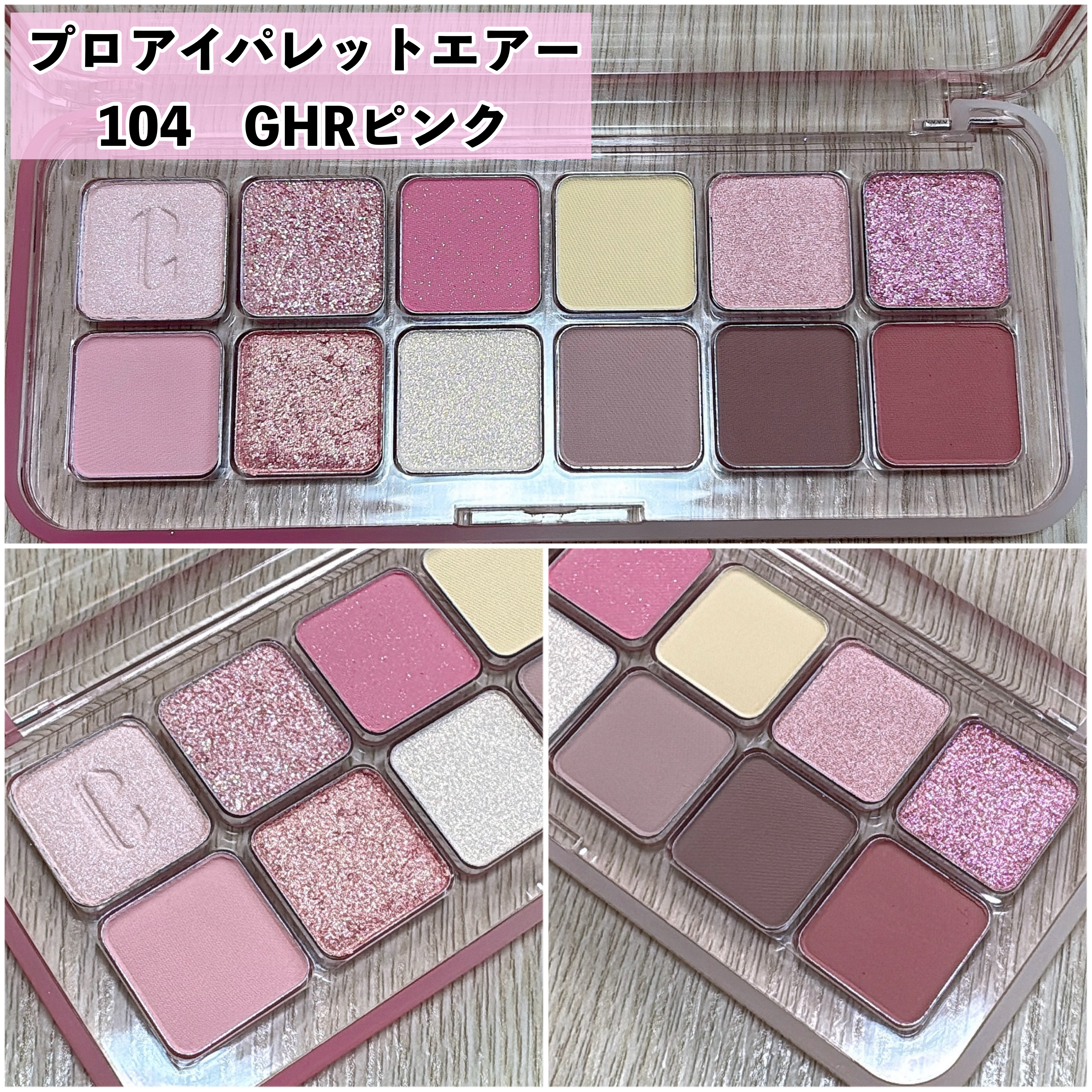 プロ アイ パレット エアー/CLIO/アイシャドウパレットを使ったクチコミ（2枚目）