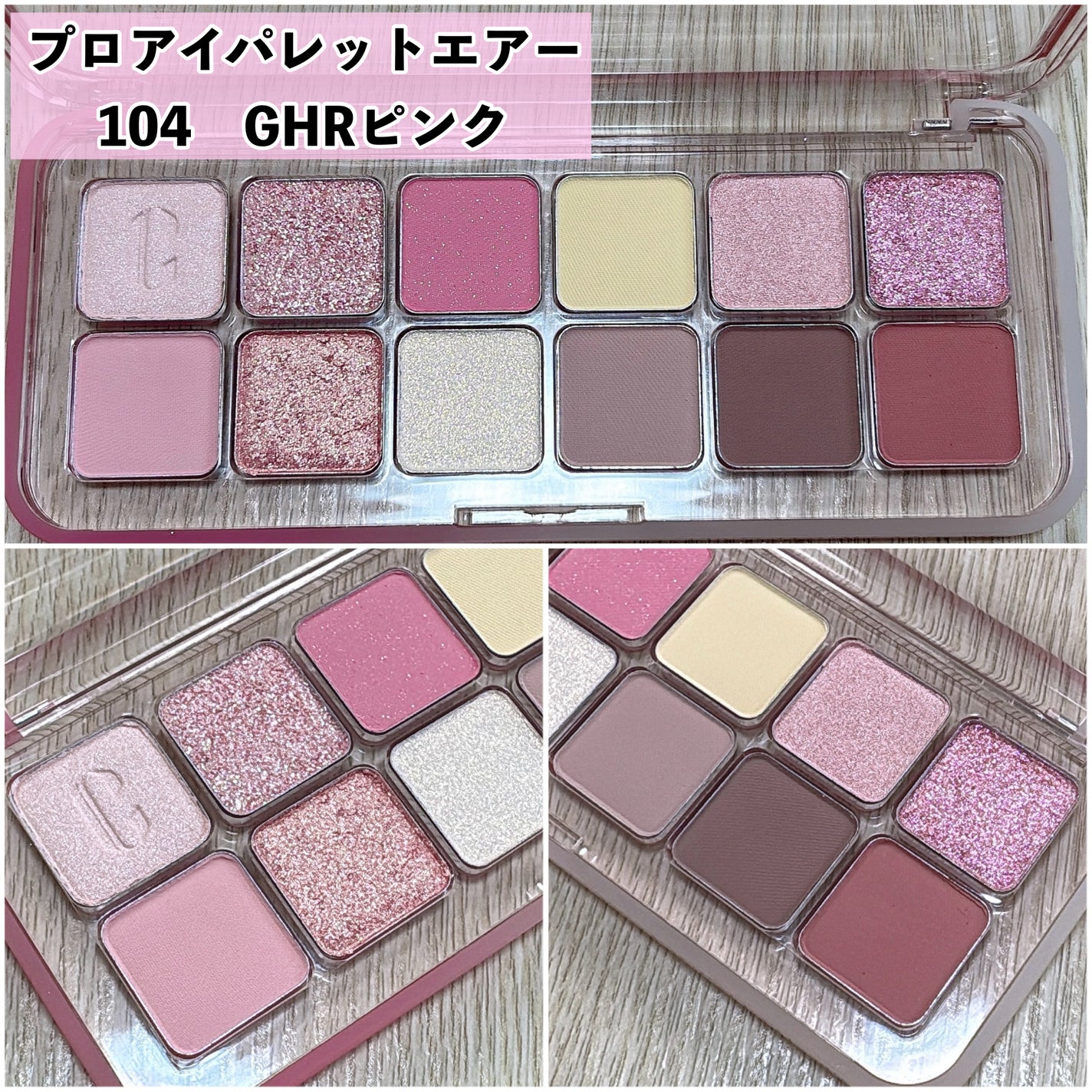 プロ アイ パレット エアー/CLIO/アイシャドウパレットを使ったクチコミ(2枚目)