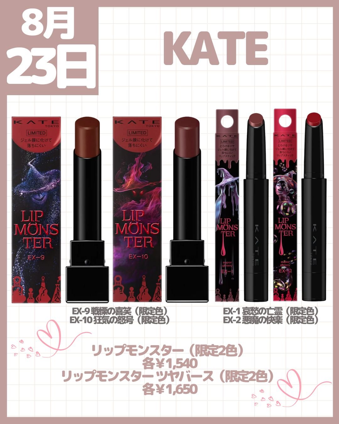KATE リップモンスター 限定 4個セット EX1 EX2 EX9 EX10 KATE リップ