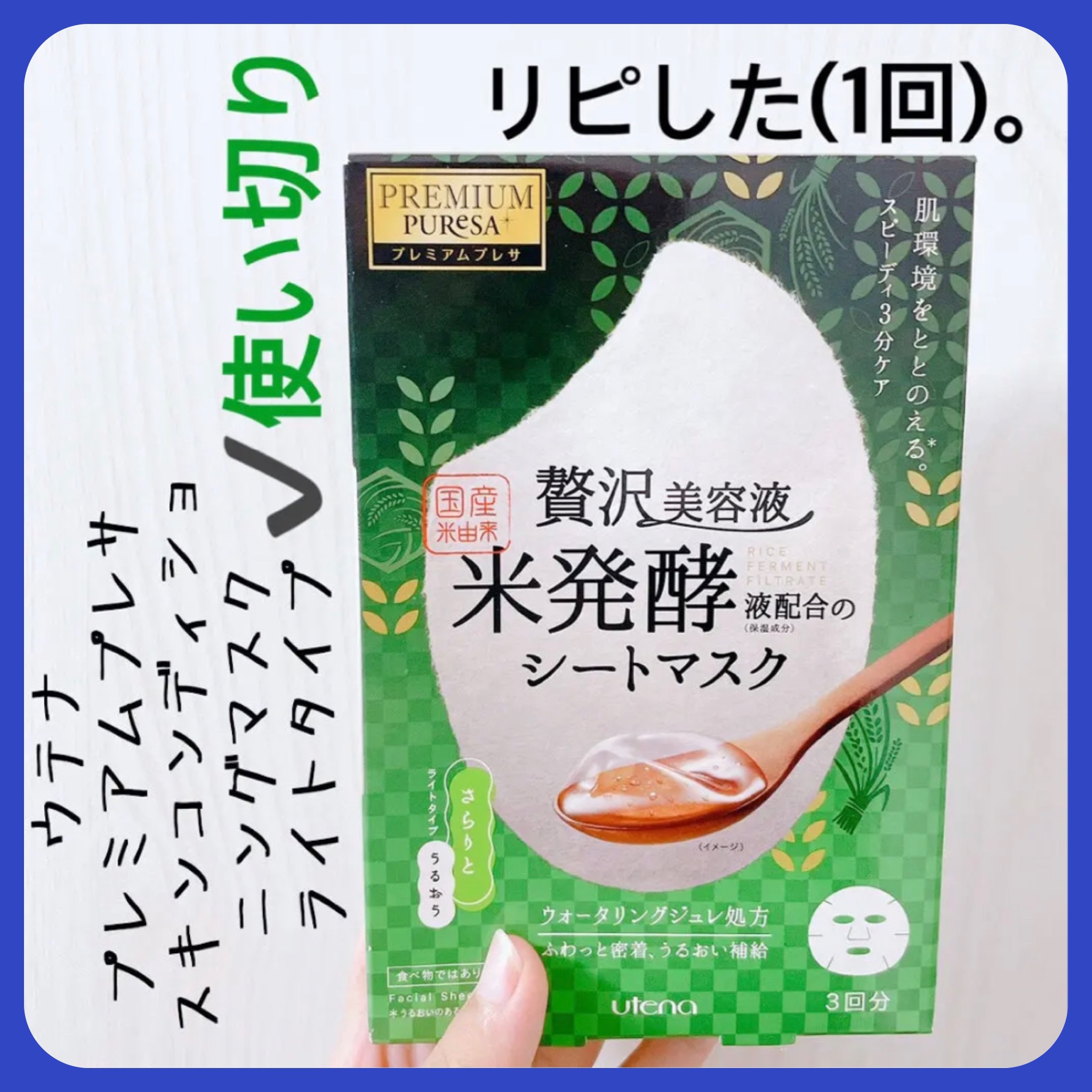 スキンコンディショニングマスク ライトタイプ/プレミアムプレサ/シートマスク・パックを使ったクチコミ（1枚目）