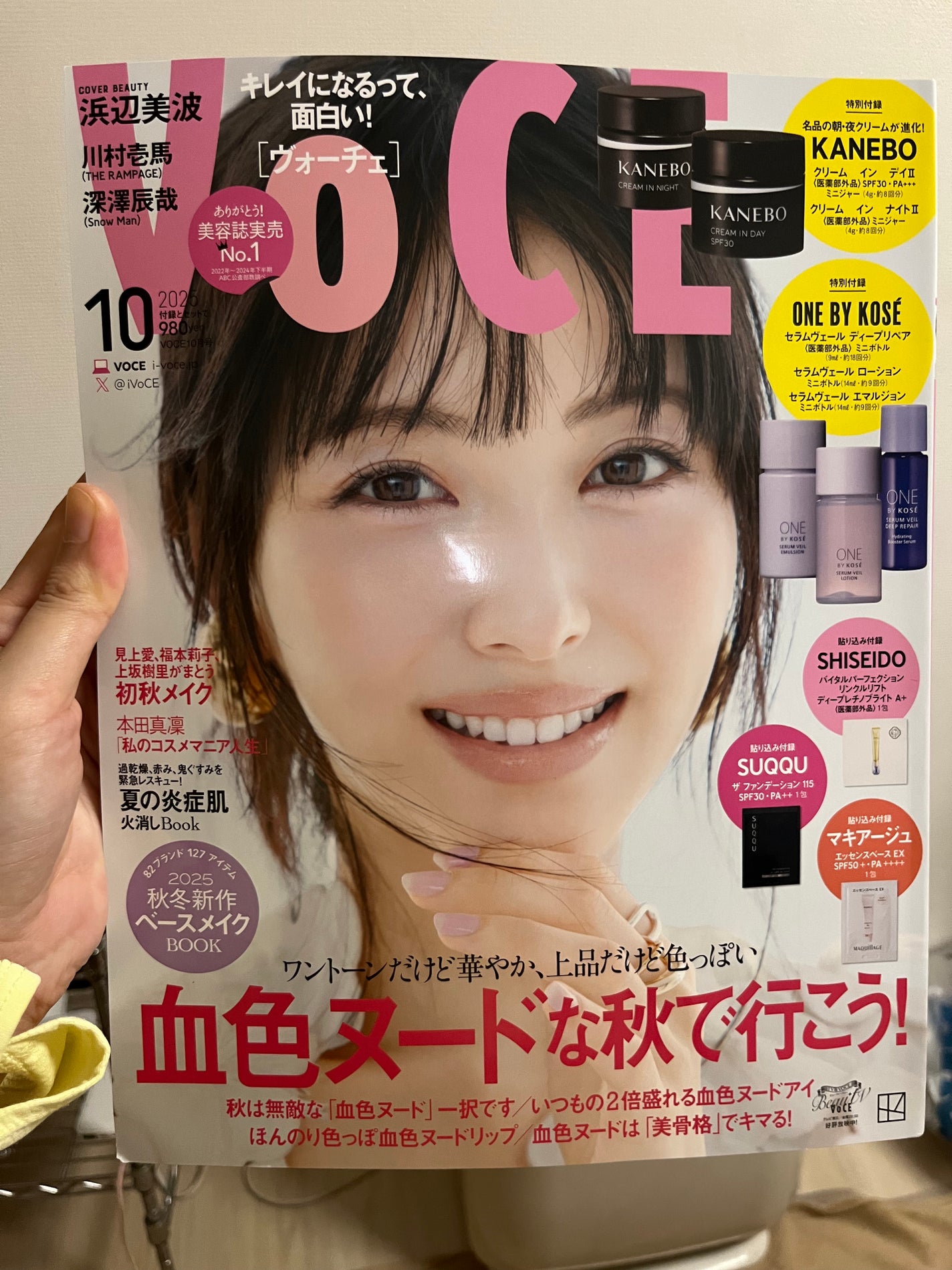 美的スペシャル10月号 おかえりピンク版/美的/雑誌を使ったクチコミ(1枚目)