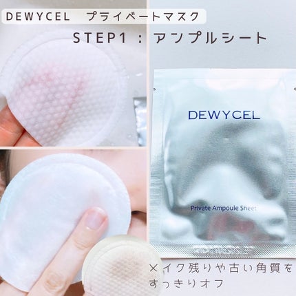 デュイセル プライベートケアマスク/DEWYCEL/シートマスク・パックを使ったクチコミ(2枚目)