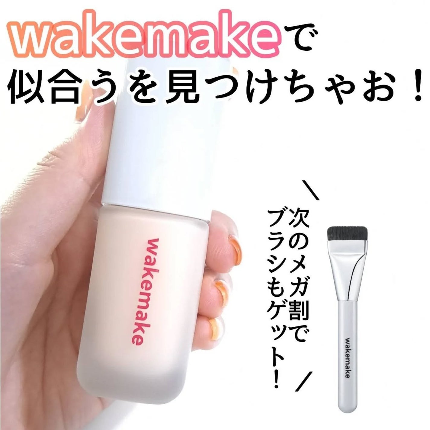 シームレスウェアファンデーション/wakemake/リキッドファンデーションを使ったクチコミ(6枚目)