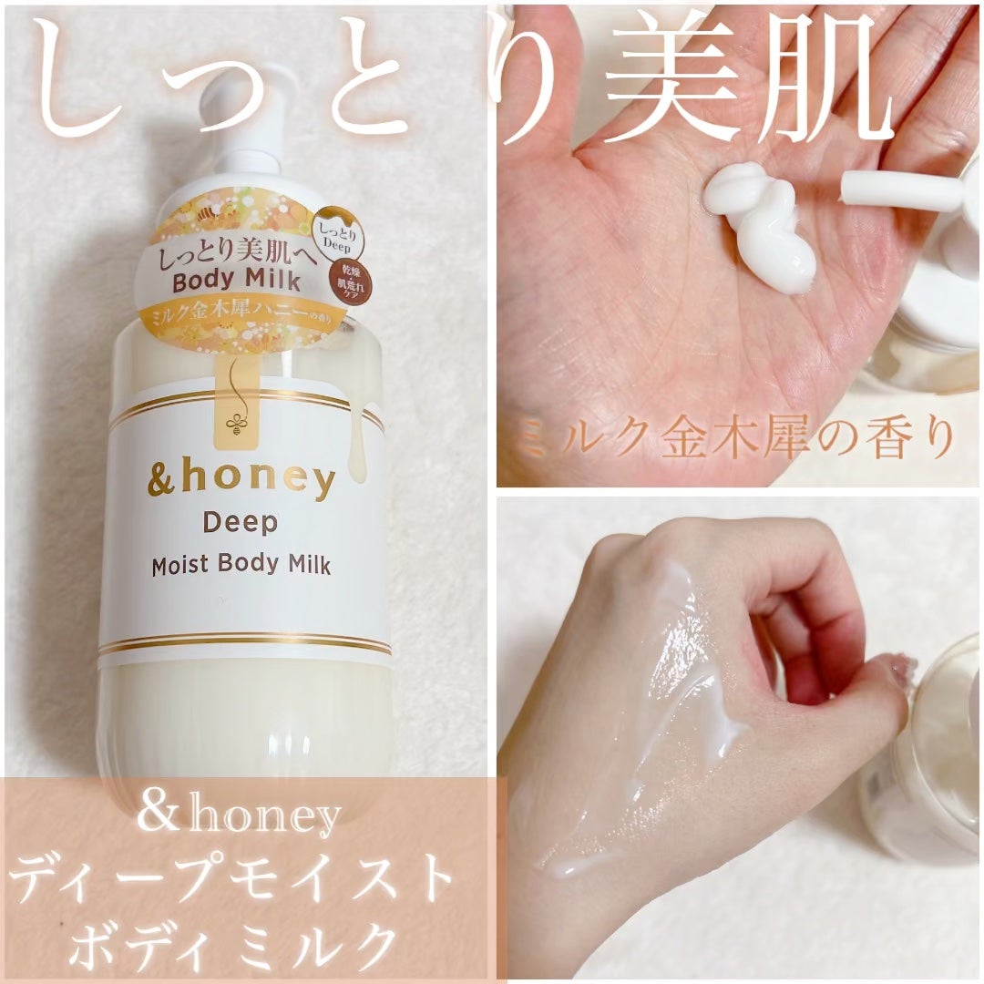 ディープ モイストボディミルク/&honey/ボディミルクを使ったクチコミ(1枚目)