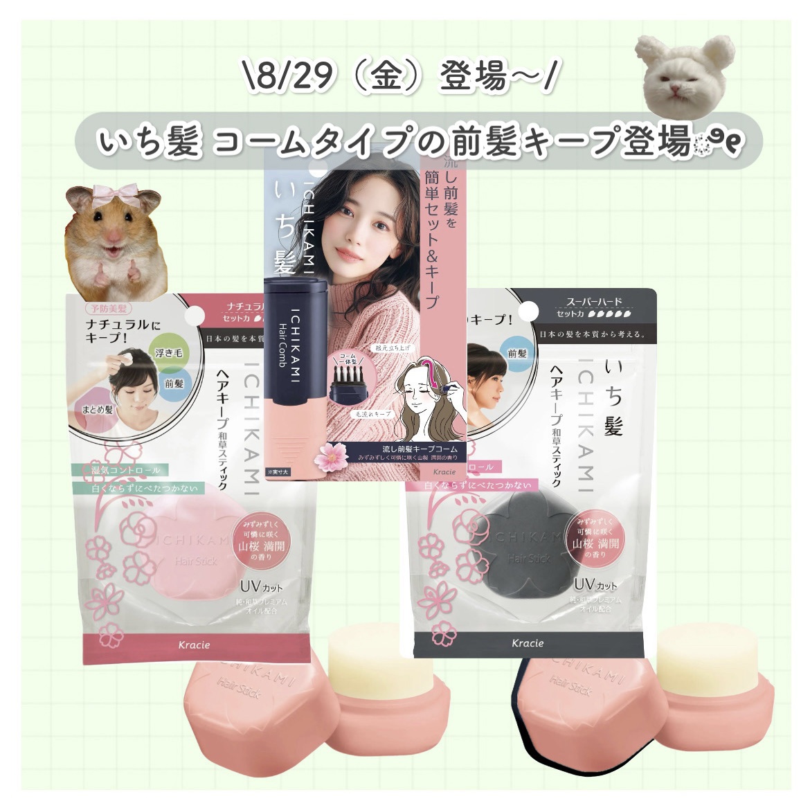 ヘアキープ和草スティック（ナチュラル）/いち髪/ヘアバームを使ったクチコミ（1枚目）