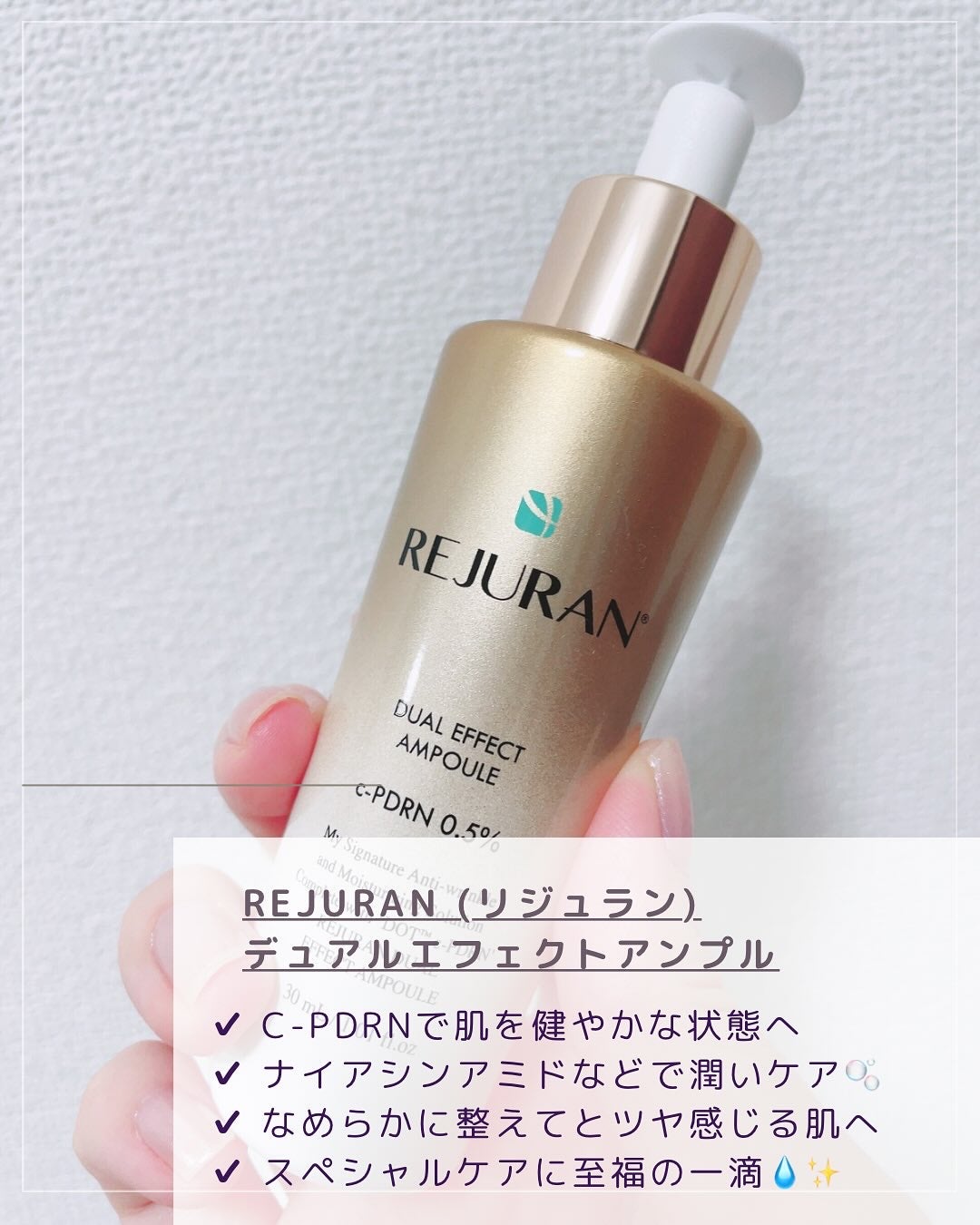REJURAN デュアルエフェクトアンプル 30ml/REJURAN COSMETICS/美容液を使ったクチコミ(2枚目)