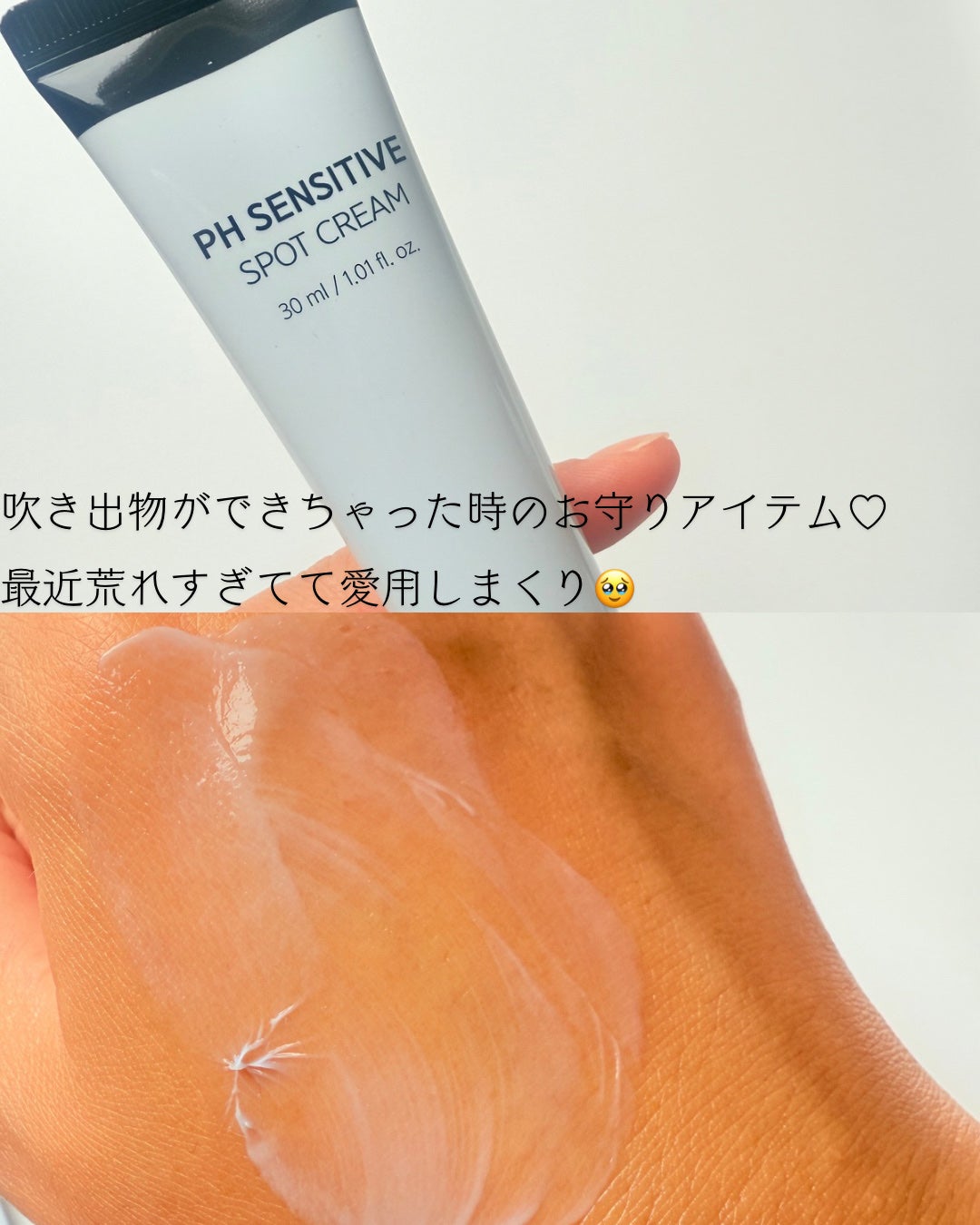 サミュ PHセンシティブサンクリーム/SAM'U/日焼け止めクリームを使ったクチコミ(5枚目)