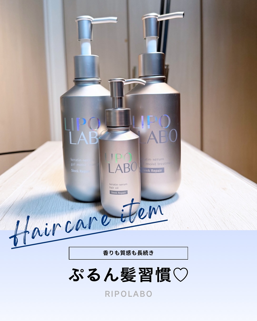 リポ ラボ ケラチンセラム ヘアオイル スリークリペア＊/LIPO　LABO/ヘアオイルを使ったクチコミ（1枚目）