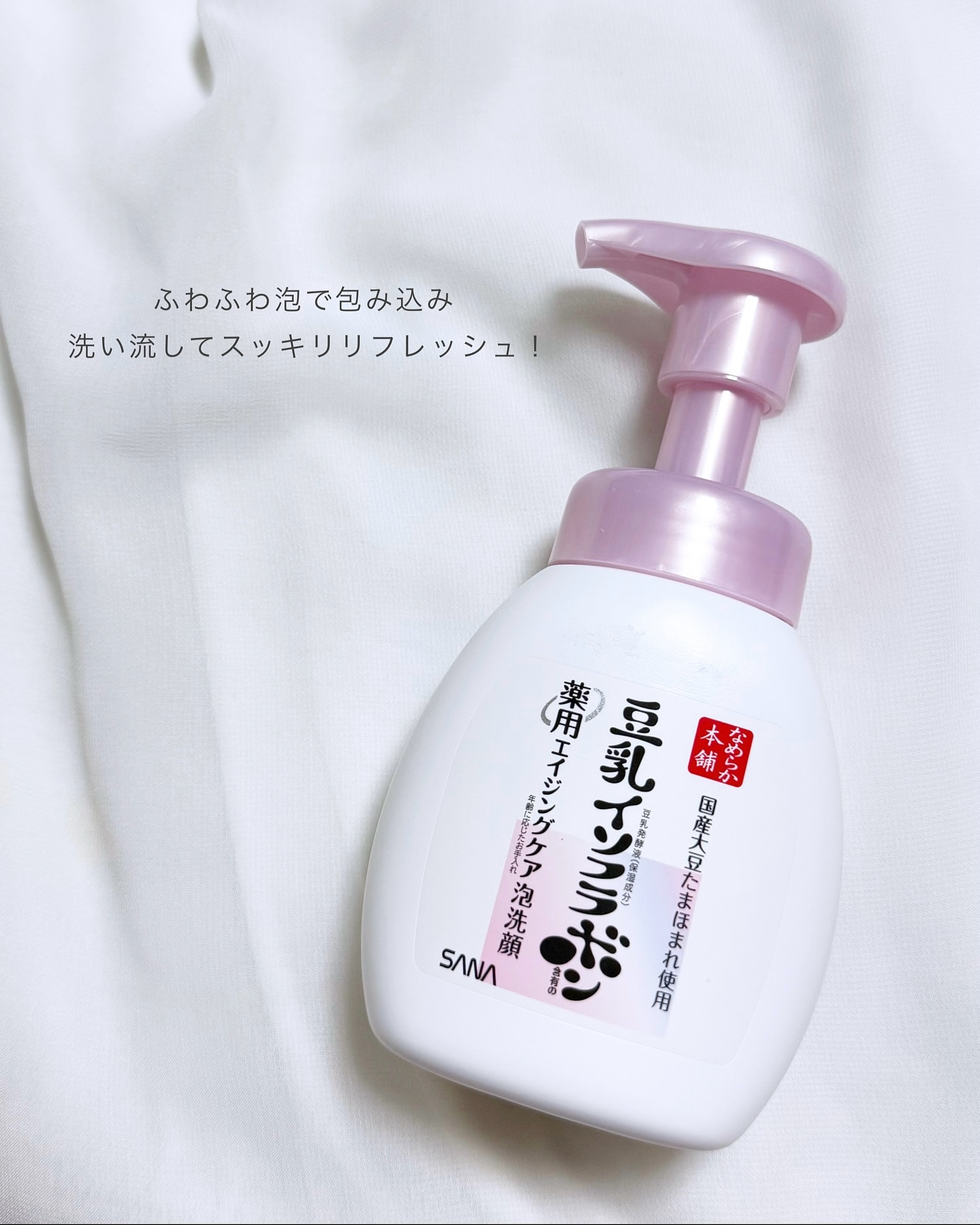 なめらか本舗 薬用WR泡洗顔 ホワイト【医薬部外品】 /なめらか本舗/泡洗顔を使ったクチコミ（2枚目）