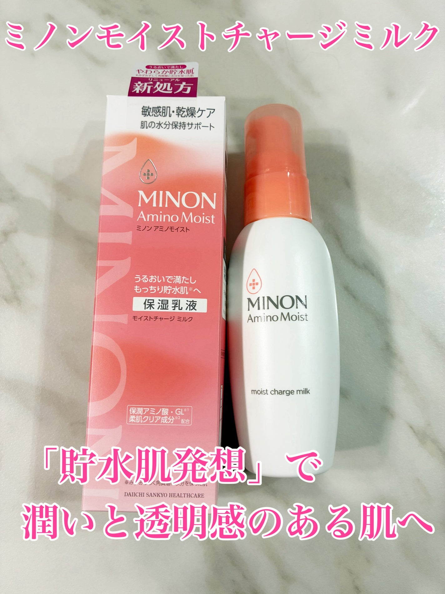 ミノン アミノモイスト モイストチャージ ミルク/ミノン/乳液を使ったクチコミ(1枚目)