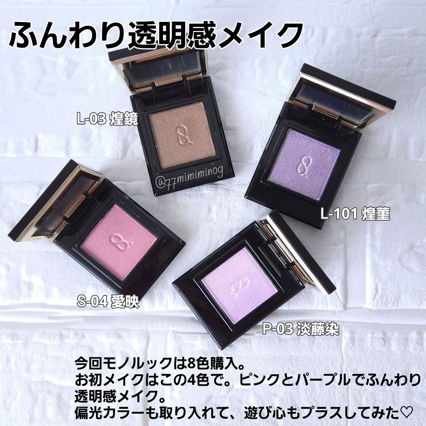 モノ ルック アイズ/SUQQU/単色アイシャドウを使ったクチコミ(2枚目)