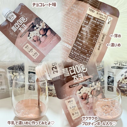 FLIMEAL プロテインシェイク/FLIMEAL/その他プロテインを使ったクチコミ(2枚目)