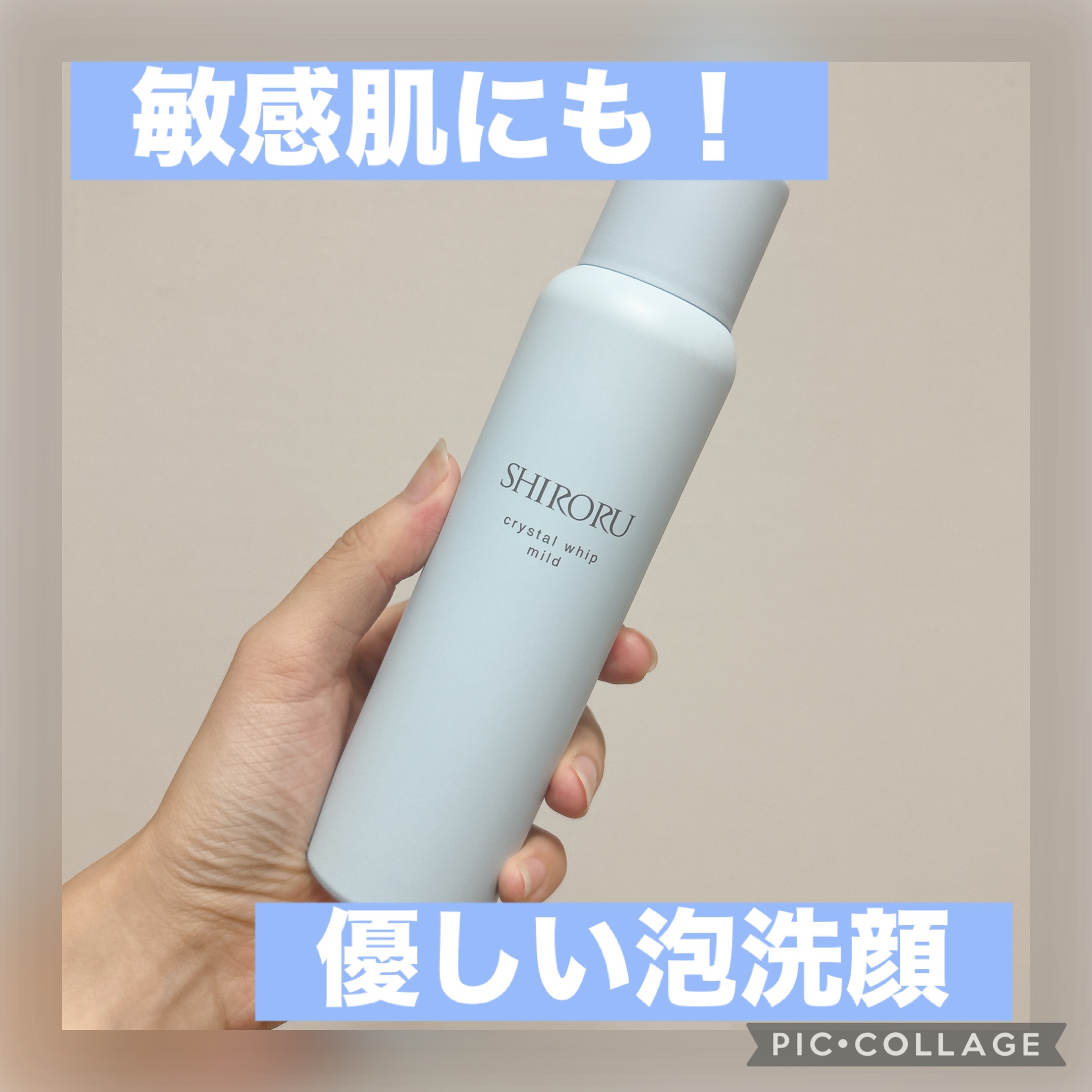 試してみた】クリスタルホイップ マイルド SHIRORUの効果・肌質別の