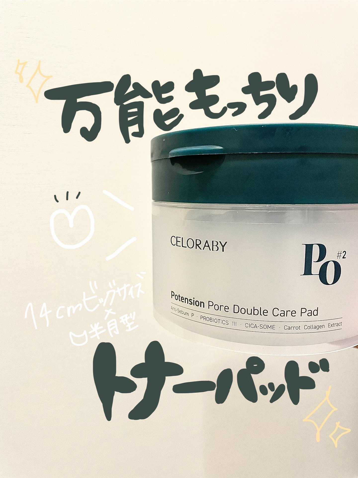 トナーパッド/CELORABY/トナーパッドを使ったクチコミ（1枚目）