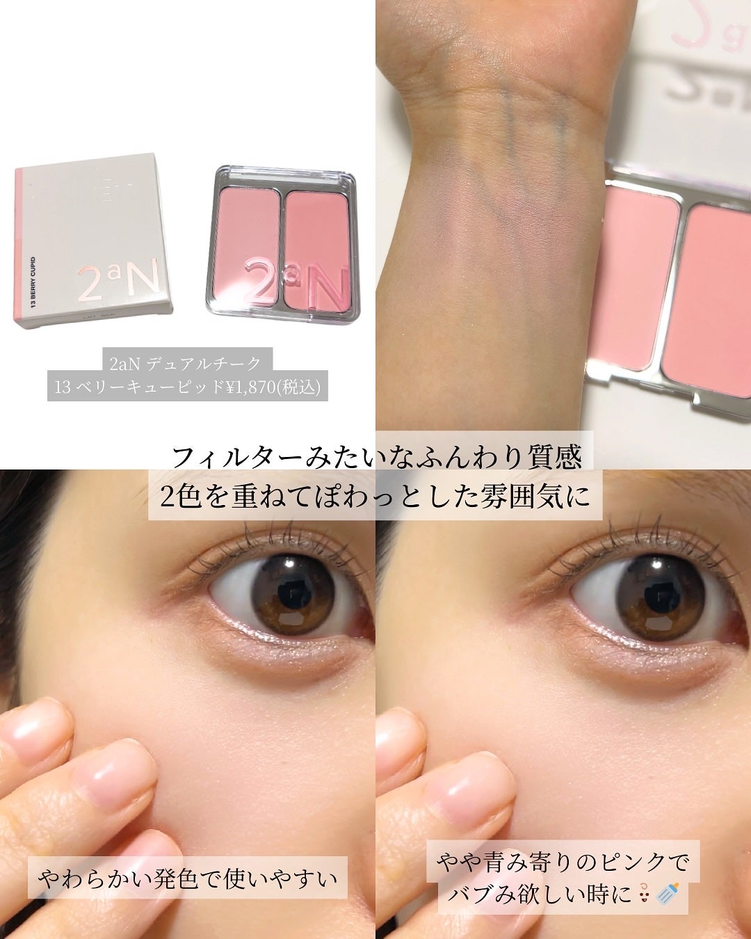 デュアルチーク/2aN/パウダーチークを使ったクチコミ(3枚目)