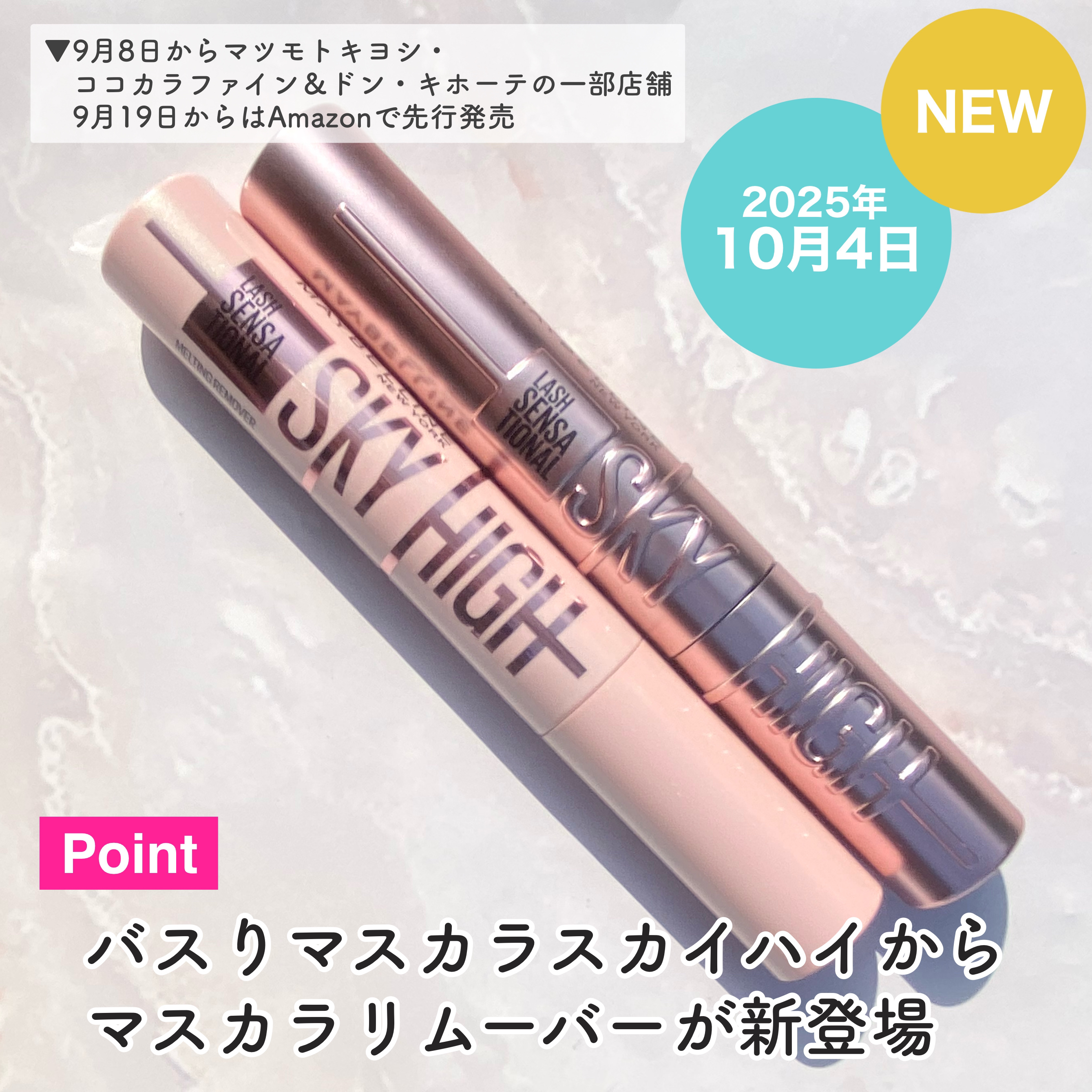 スカイハイ リムーバー/MAYBELLINE NEW YORK/ポイントメイクリムーバーを使ったクチコミ（3枚目）