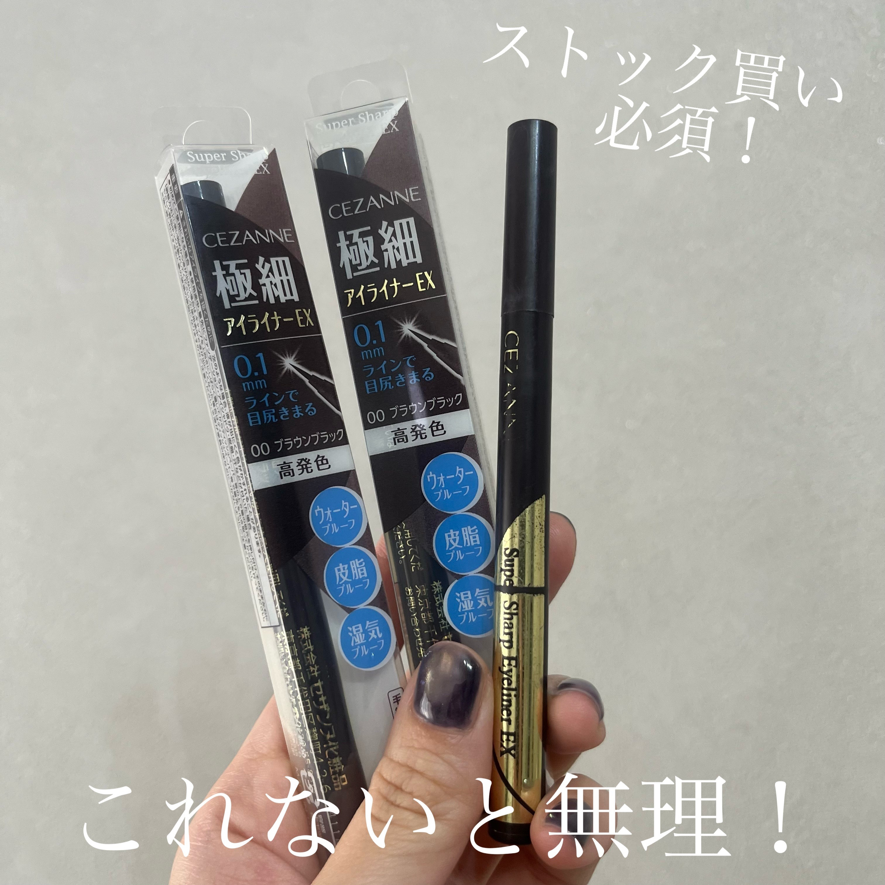極細アイライナーEX 00ブラウンブラック/CEZANNE/リキッドアイライナーを使ったクチコミ（2枚目）