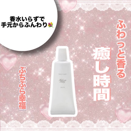 メイクミーハッピー ハンドクリーム WHITE/キャンメイク/ハンドクリームを使ったクチコミ(1枚目)