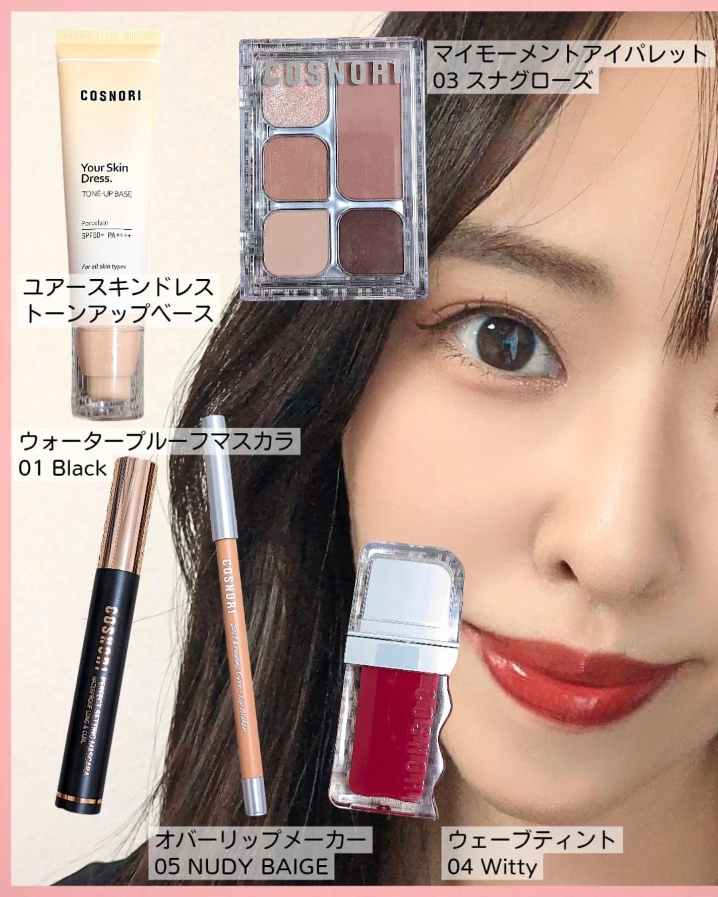 ありちゃん@フォロバ100🤍 on LIPS 「\COSNORIで“今っぽメイク”完成🫶🏻✨/@cosnori..」(2枚目)