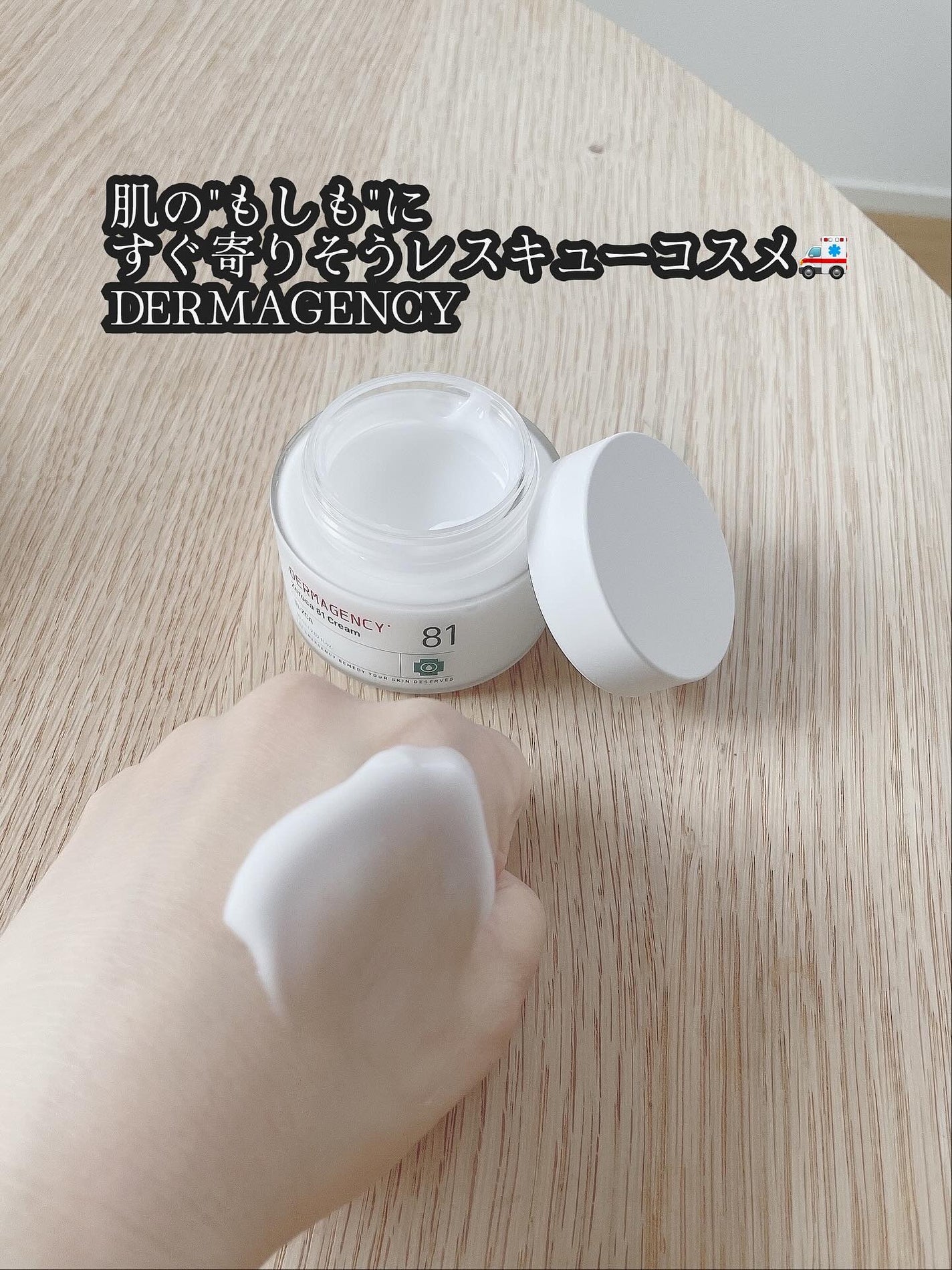 ダーマジェンシー ゼロカ81 クリーム/DERMAGENCY/フェイスクリームを使ったクチコミ(3枚目)