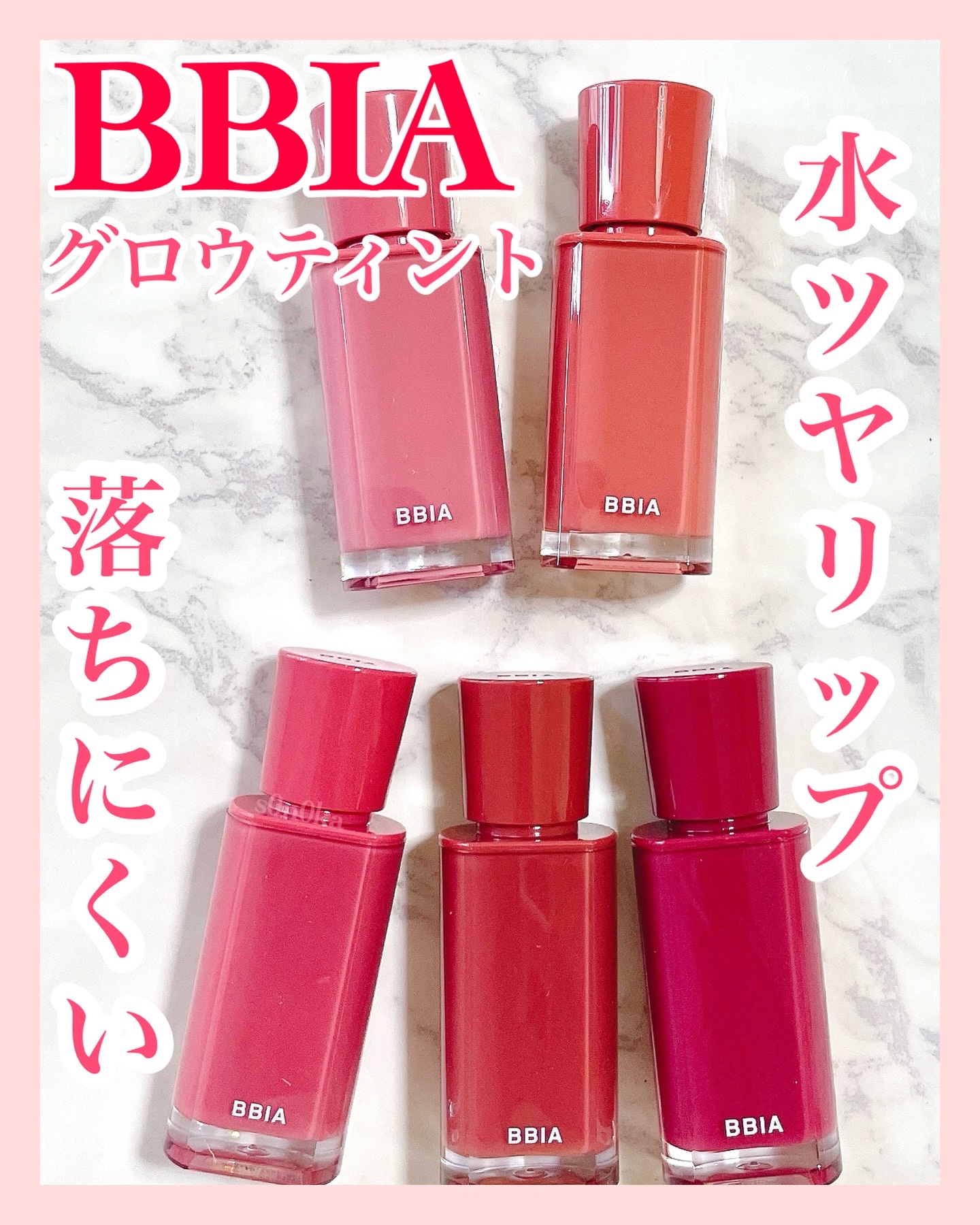 グロウティント/BBIA/口紅を使ったクチコミ（1枚目）