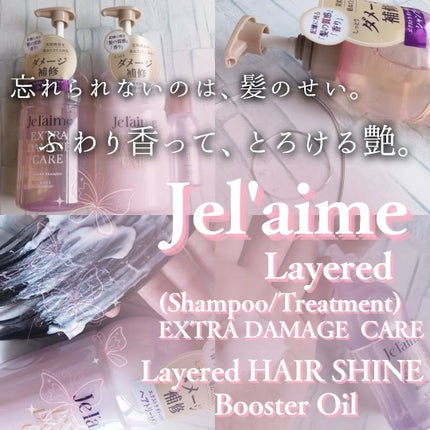 ジュレーム レイヤード ヘアシャイン ブースターオイル/Je l'aime/ヘアオイルを使ったクチコミ(1枚目)
