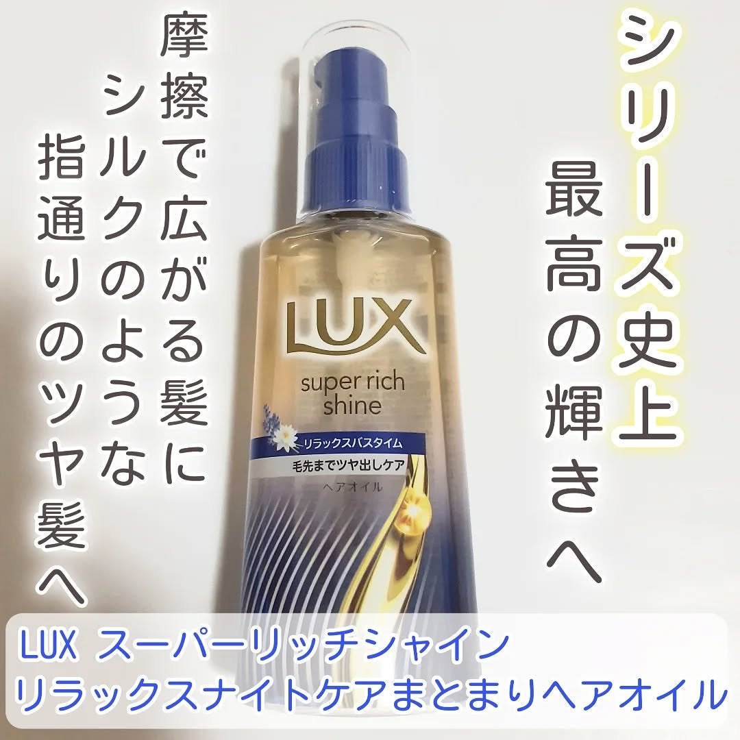 S on LIPS 「2025年9月8日(月)新発売LUX「スーパリッチシャインリラ..」(1枚目)