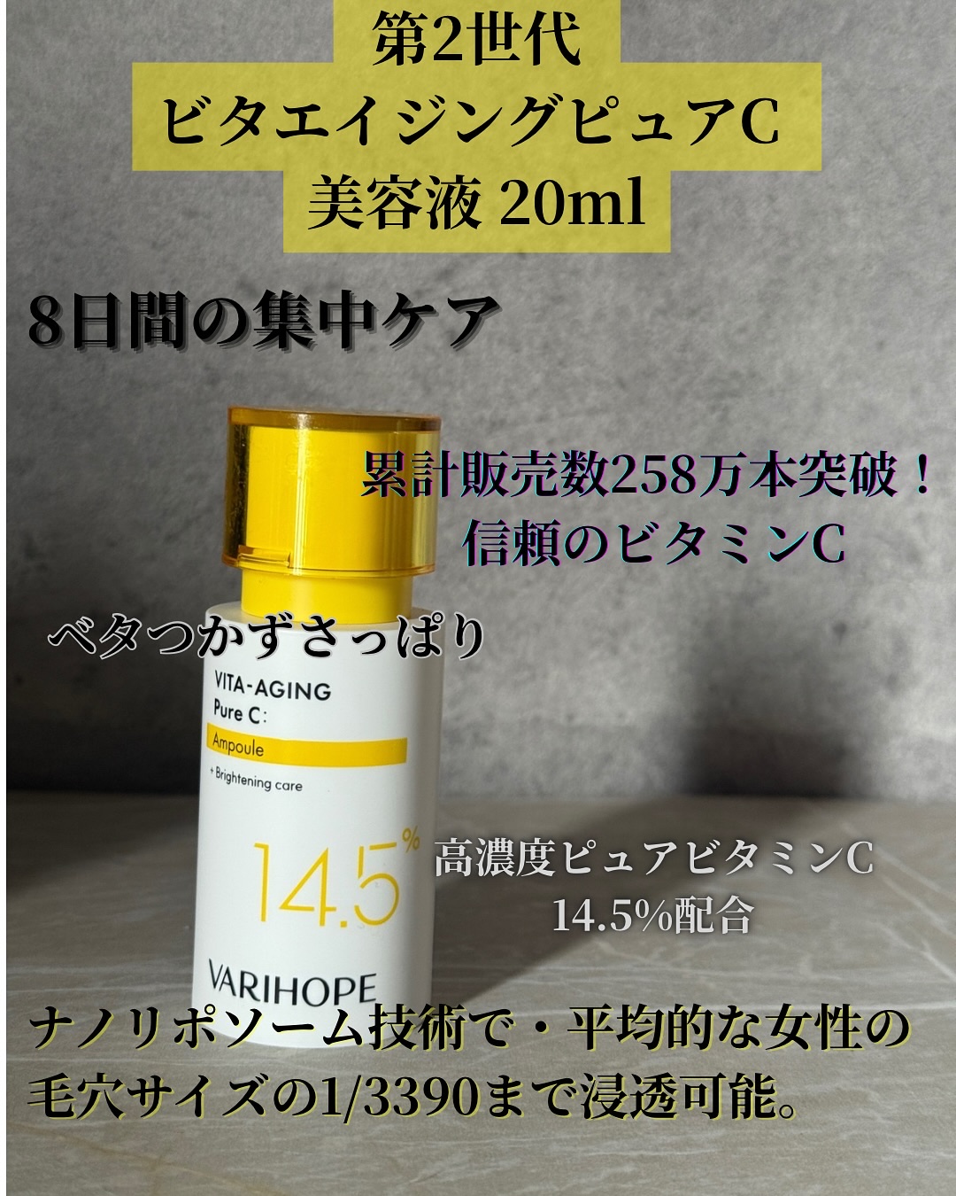 第2世代 ビタエイジングピュアC 美容液 /VARI:HOPE/美容液を使ったクチコミ（2枚目）