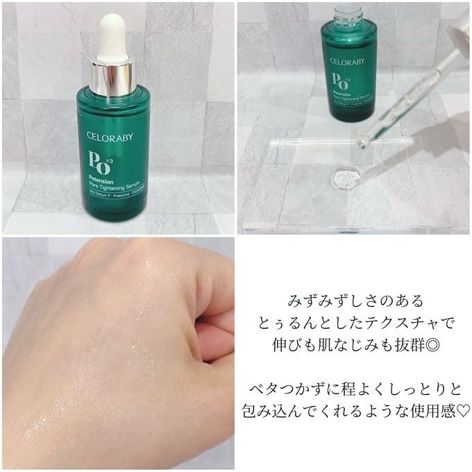 ポアタイトニングブーストセラム/CELORABY/美容液を使ったクチコミ(3枚目)