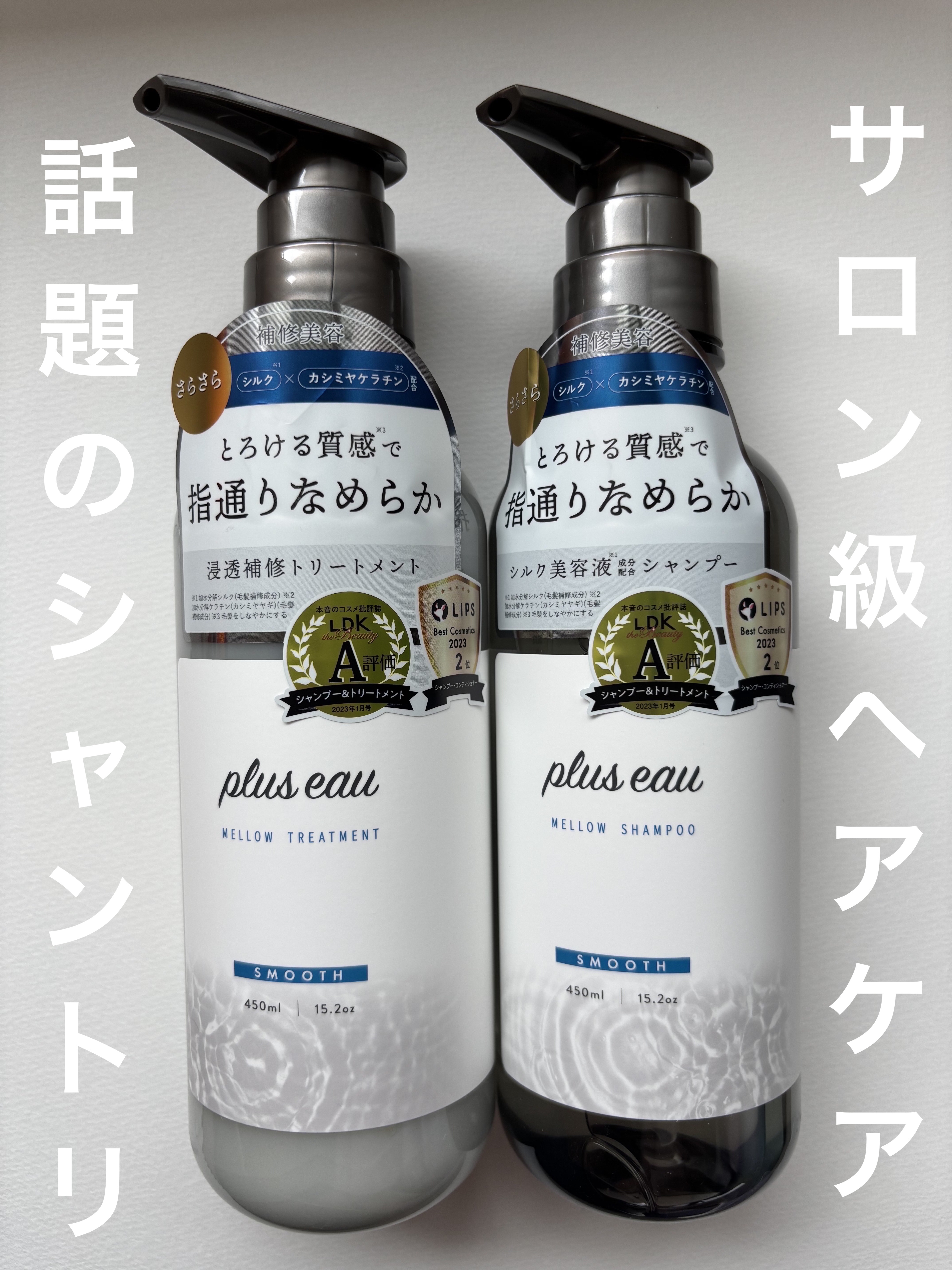 メロウシャンプー/メロウトリートメント/plus eau/市販シャンプーを使ったクチコミ（1枚目）