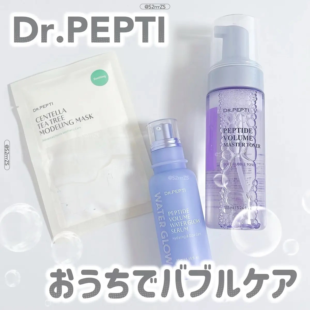 ペプチドボリュームウォーターグローセラム/DR.PEPTI/美容液を使ったクチコミ（1枚目）