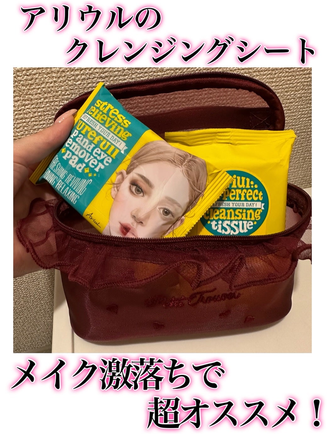 ザ パーフェクト リップ&アイ リムーバーパッド/Ariul/クレンジングシートを使ったクチコミ(1枚目)