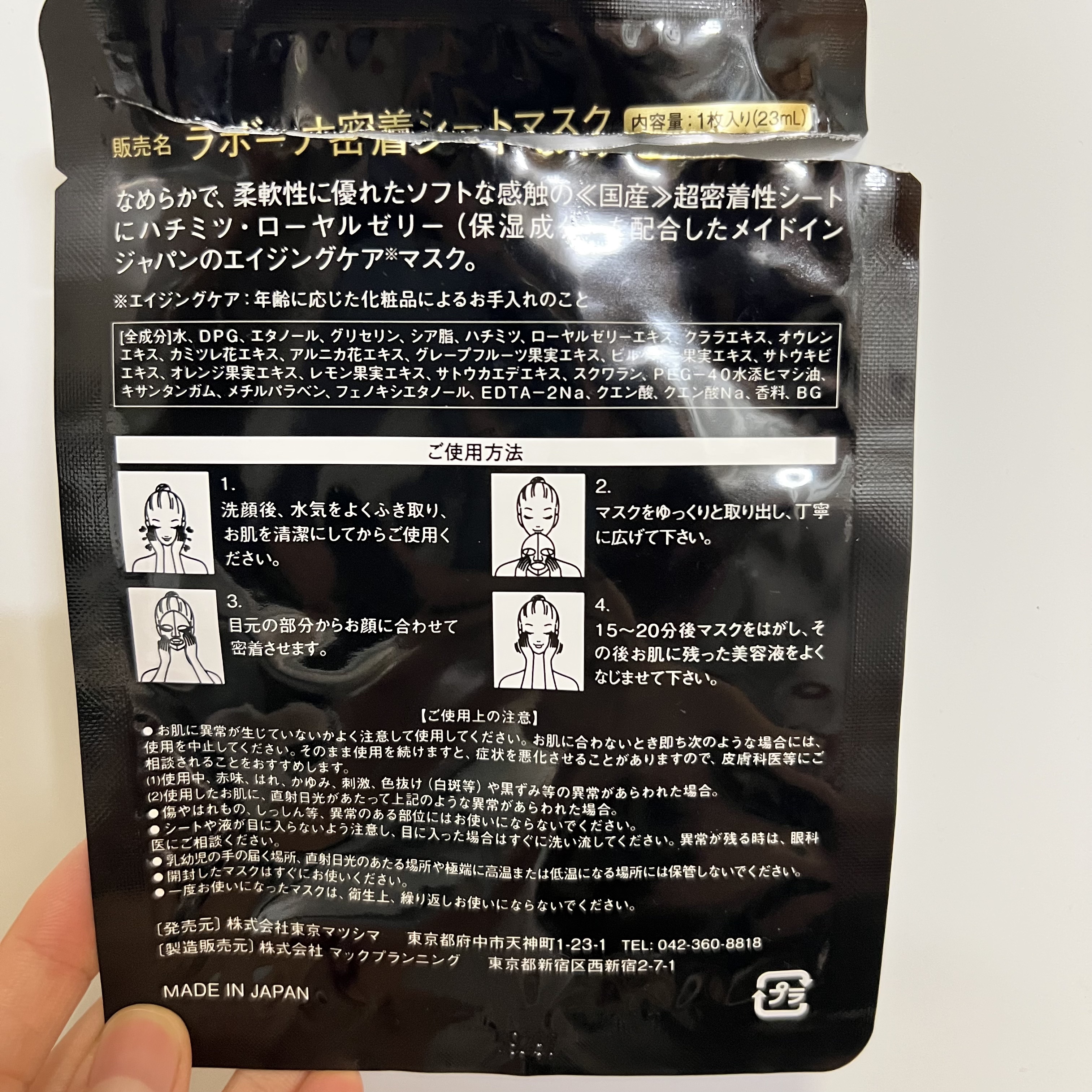 ラボーナ密着シートマスク/マックプランニング/シートマスク・パックを使ったクチコミ（2枚目）