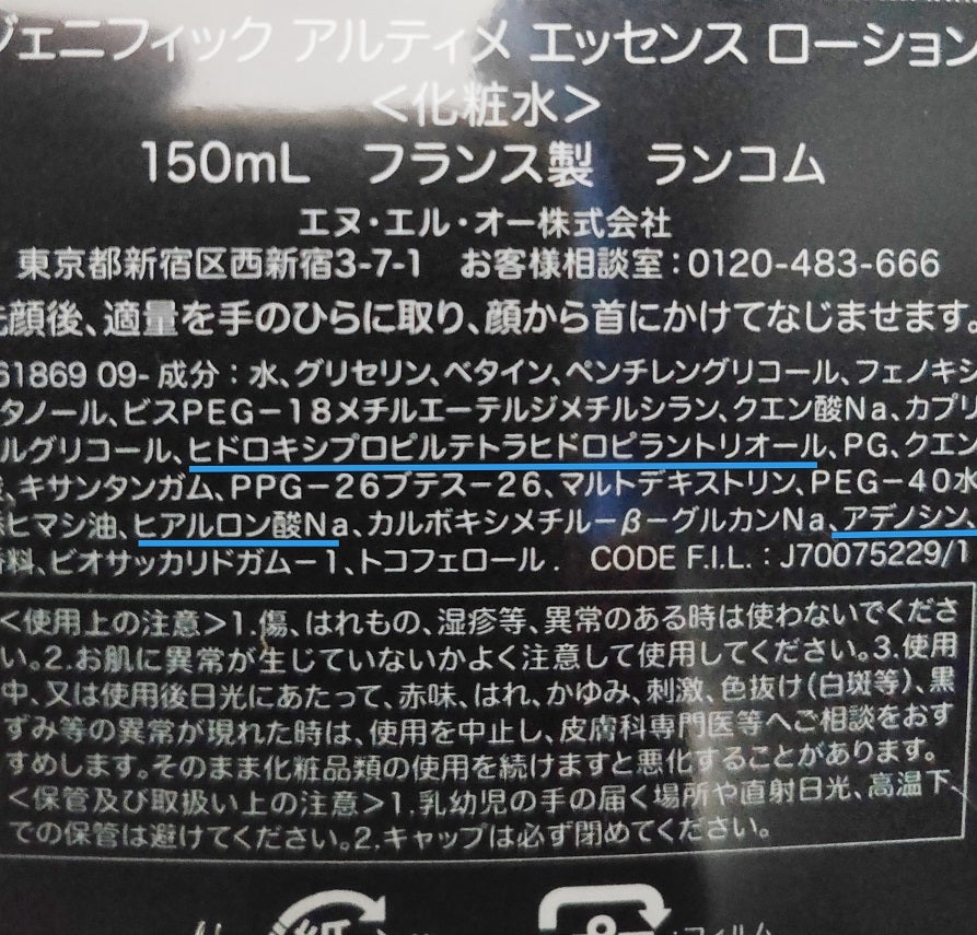 ジェニフィック アルティメ エッセンス ローション/LANCOME/化粧水を使ったクチコミ(1枚目)