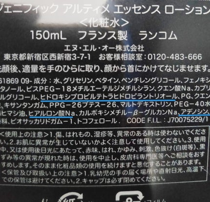 ジェニフィック アルティメ エッセンス ローション/LANCOME/化粧水を使ったクチコミ(1枚目)