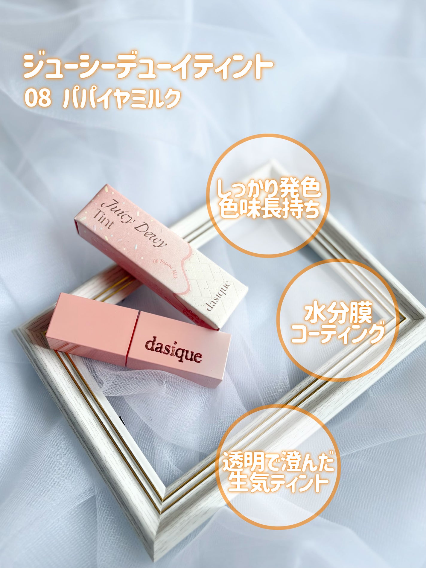 ジューシーデュイティント/dasique/リップティントを使ったクチコミ(6枚目)