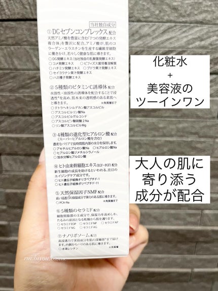インセブン DGセラム/こだわり自然化粧品/化粧水を使ったクチコミ(2枚目)