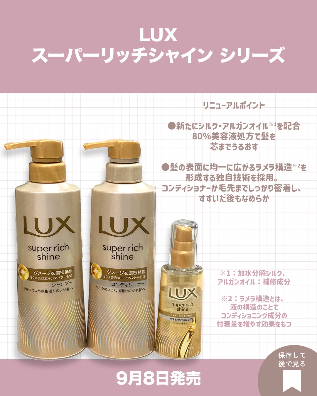スーパーリッチシャイン ダメージリペア 補修シャンプー / 補修コンディショナー/LUX/市販シャンプーを使ったクチコミ（2枚目）
