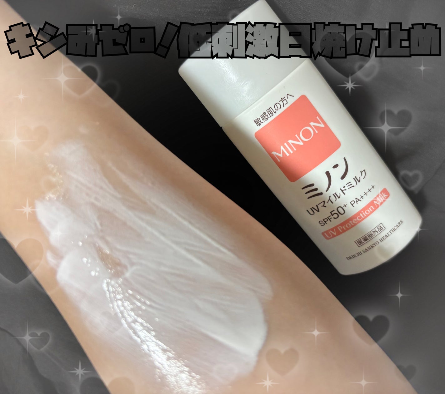 ミノンUVマイルドミルク/ミノン/日焼け止めミルクを使ったクチコミ(1枚目)