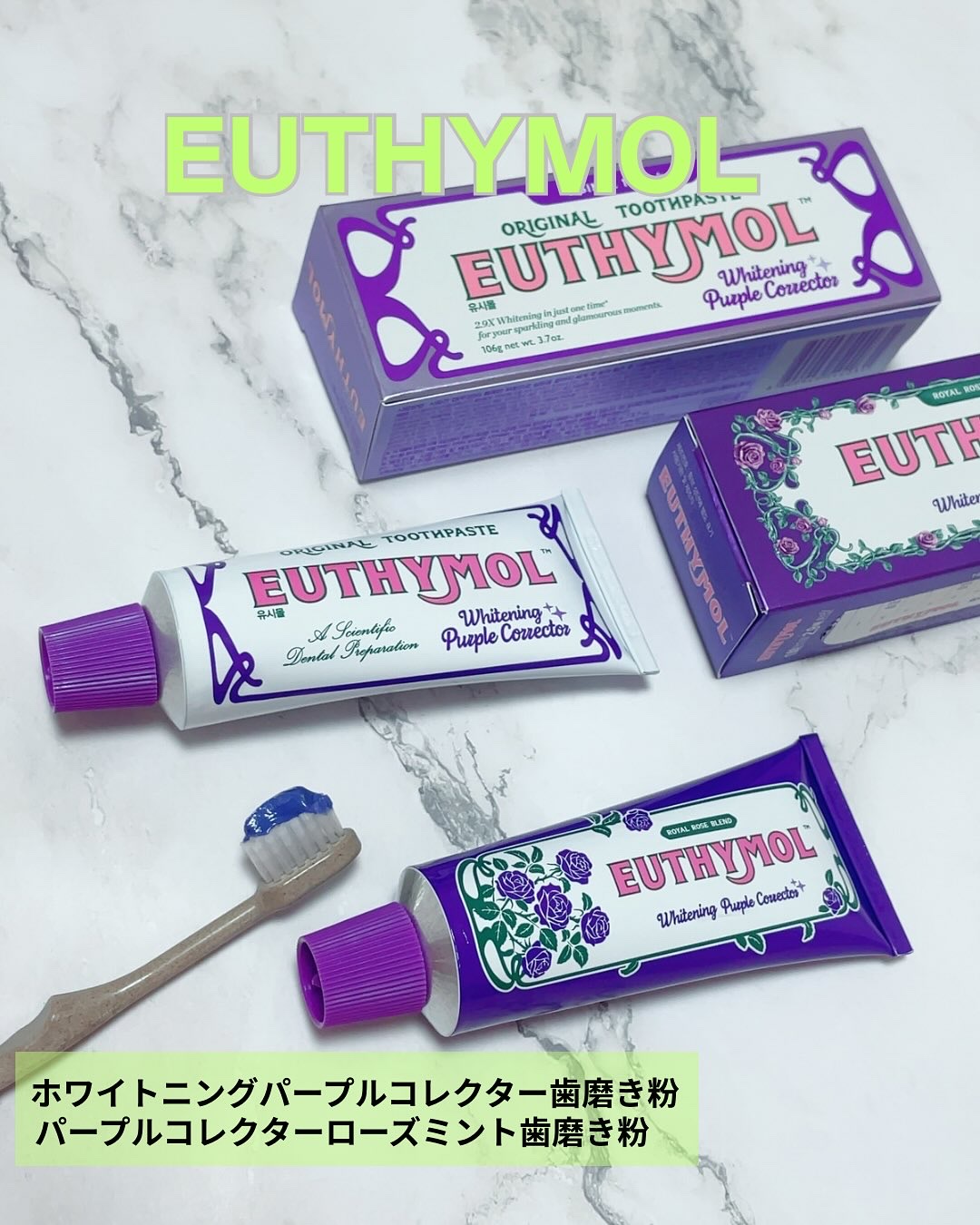 ホワイトニングパープルコレクター歯磨き粉/EUTHYMOL/その他を使ったクチコミ（1枚目）