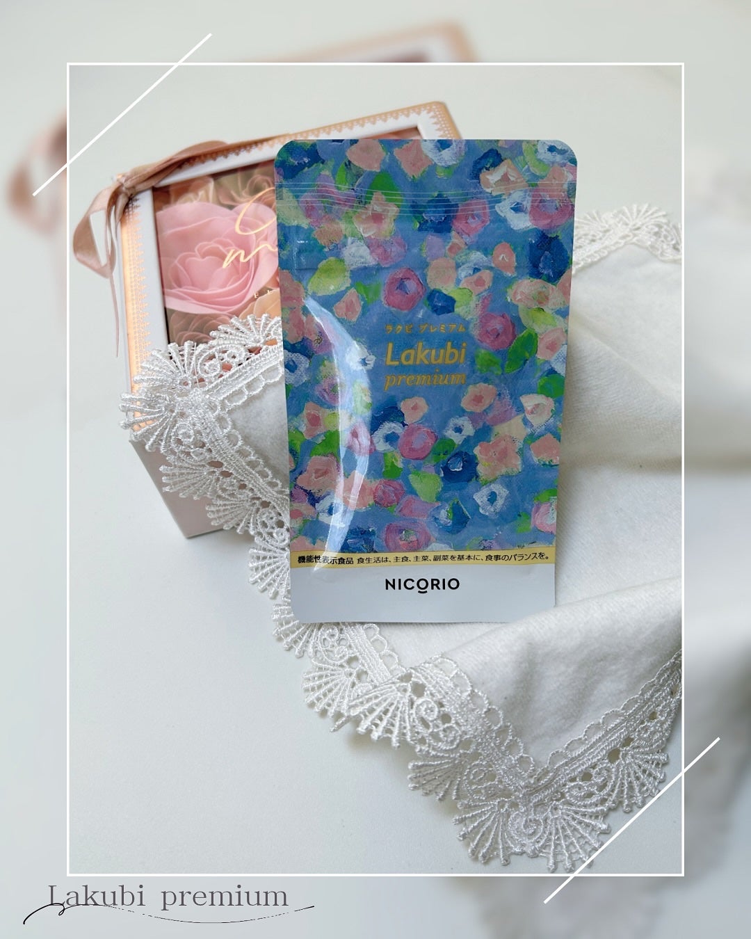Lakubi(ラクビ)/NICORIO(ニコリオ)/健康サプリメントを使ったクチコミ(3枚目)