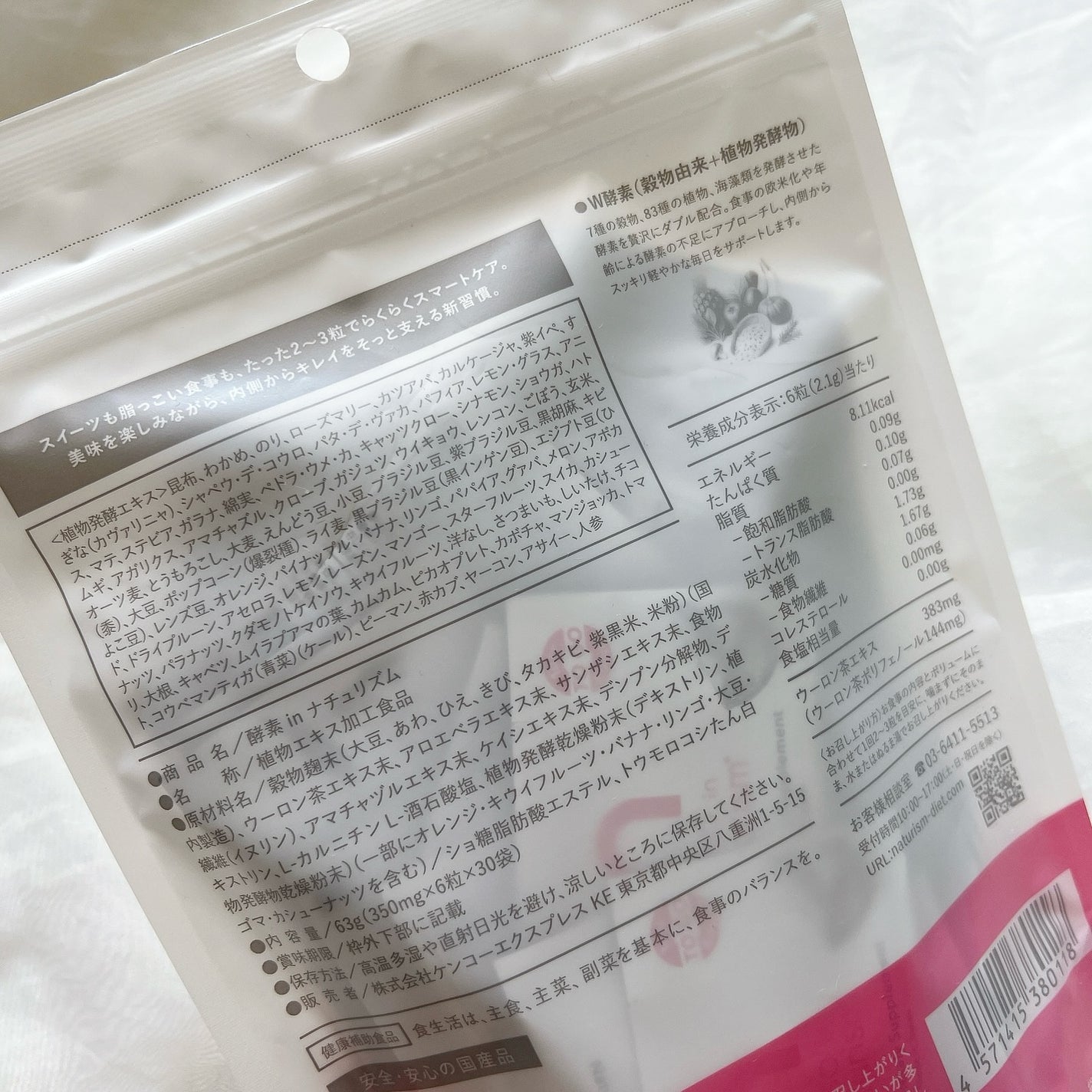 ナチュリズム ピンク/naturism/健康サプリメントを使ったクチコミ(8枚目)