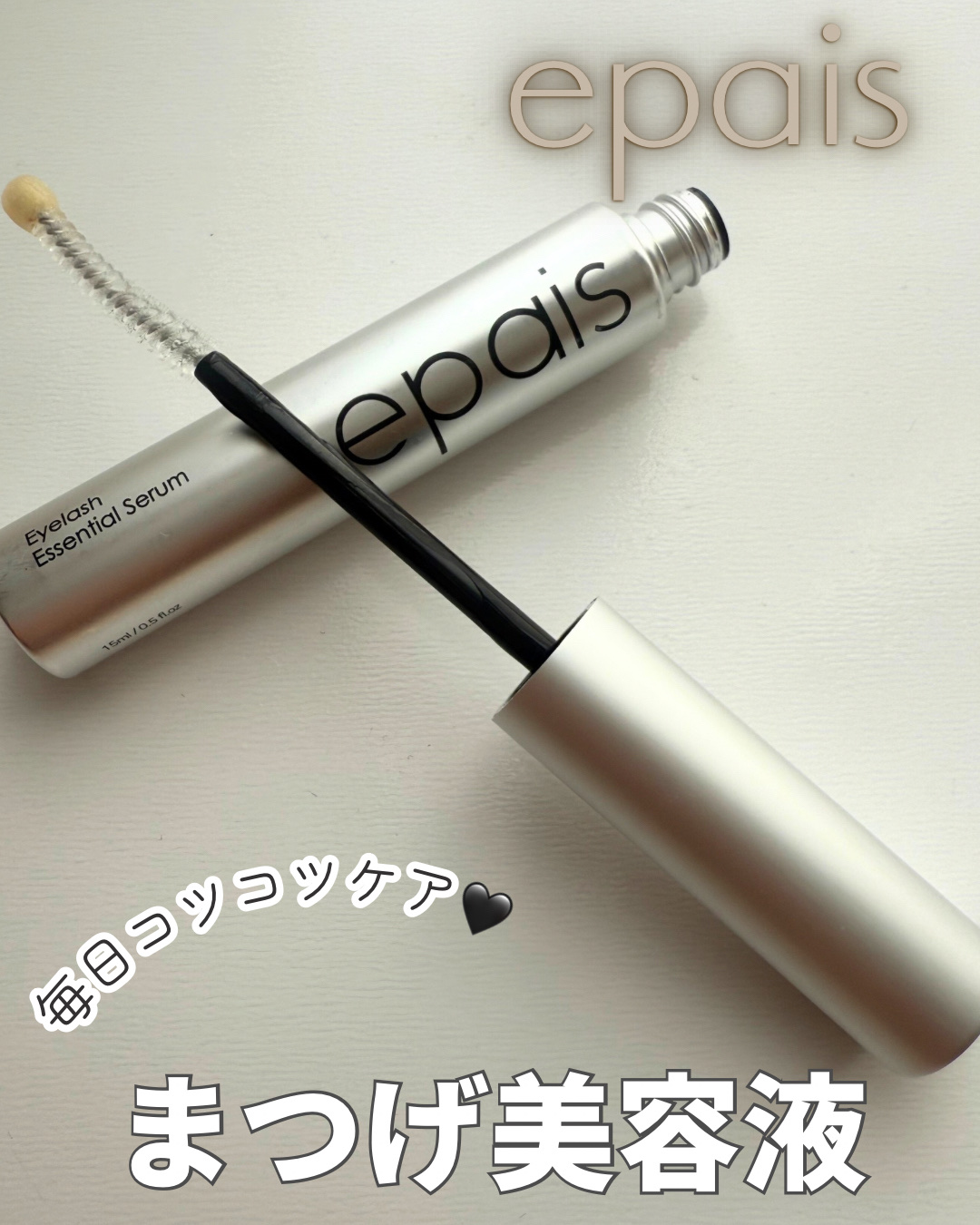 アイラッシュエッセンシャルセラム/epais/まつげ美容液を使ったクチコミ（1枚目）